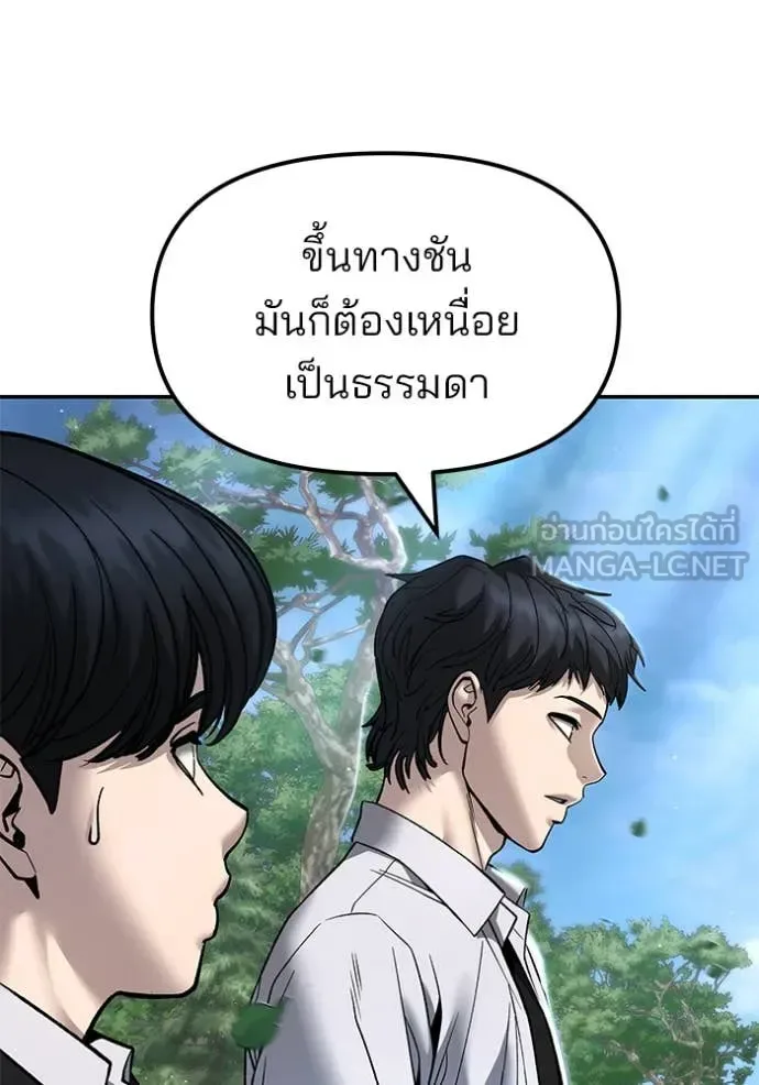 The Bully In-Charge เลวฟาดเลว ตอนที่ 171 หน้า 75