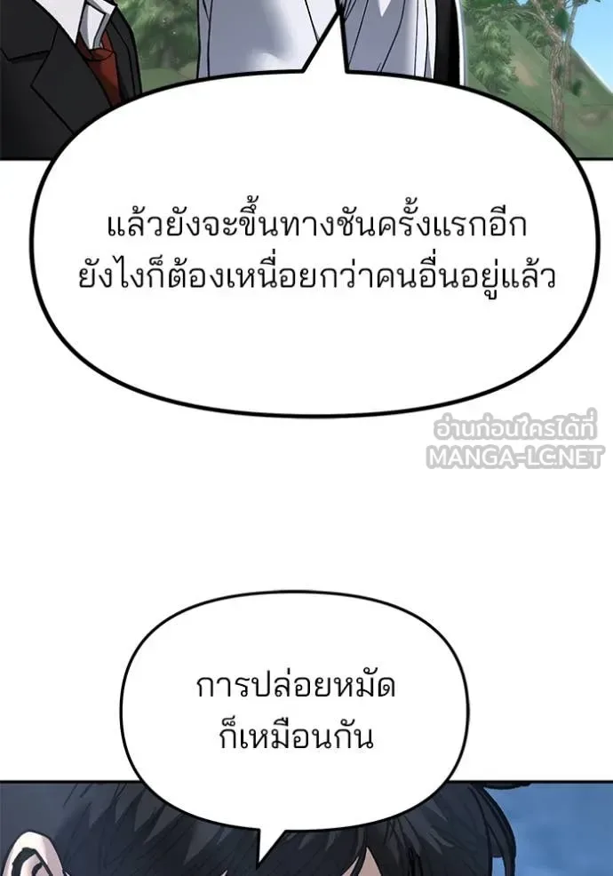 The Bully In-Charge เลวฟาดเลว ตอนที่ 171 หน้า 76