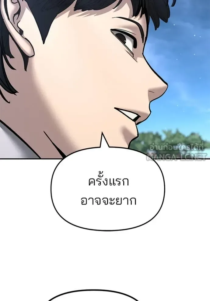 The Bully In-Charge เลวฟาดเลว ตอนที่ 171 หน้า 77