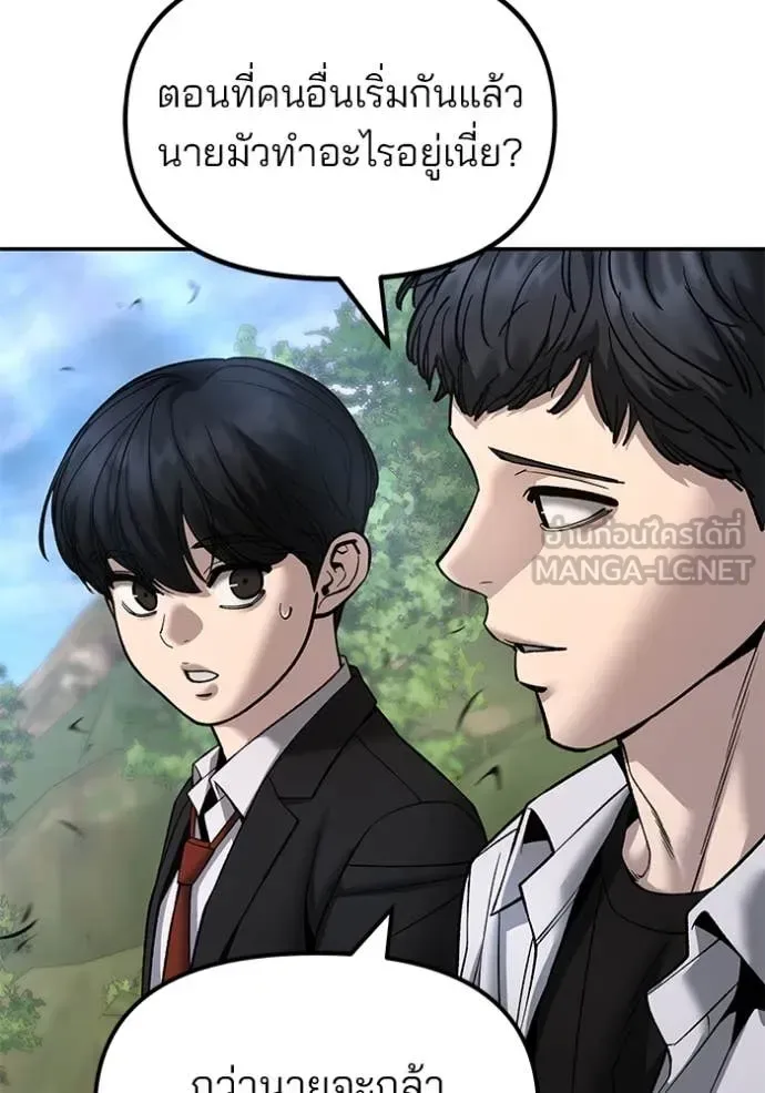 The Bully In-Charge เลวฟาดเลว ตอนที่ 171 หน้า 78