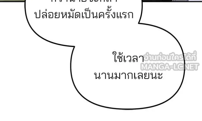 The Bully In-Charge เลวฟาดเลว ตอนที่ 171 หน้า 79
