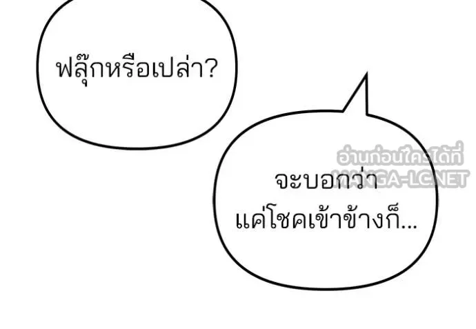 The Bully In-Charge เลวฟาดเลว ตอนที่ 171 หน้า 8
