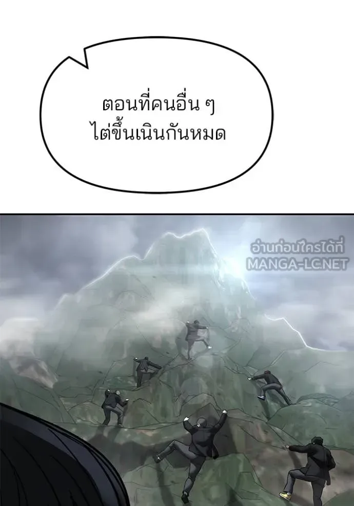 The Bully In-Charge เลวฟาดเลว ตอนที่ 171 หน้า 80