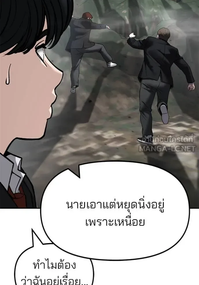 The Bully In-Charge เลวฟาดเลว ตอนที่ 171 หน้า 81