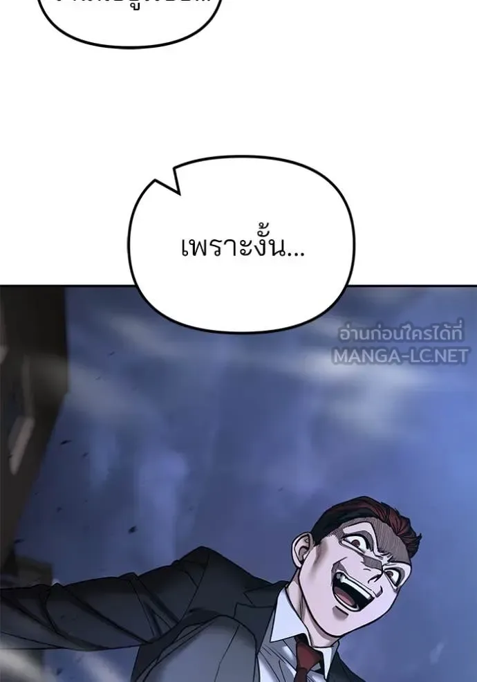 The Bully In-Charge เลวฟาดเลว ตอนที่ 171 หน้า 82