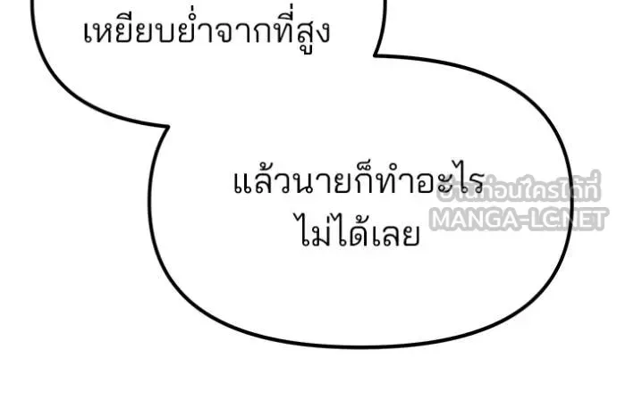 The Bully In-Charge เลวฟาดเลว ตอนที่ 171 หน้า 84