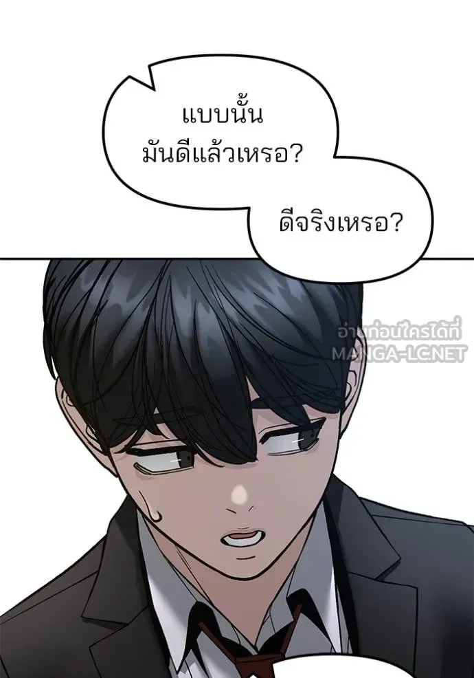The Bully In-Charge เลวฟาดเลว ตอนที่ 171 หน้า 85