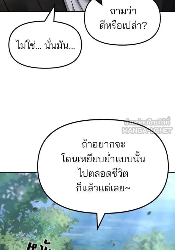 The Bully In-Charge เลวฟาดเลว ตอนที่ 171 หน้า 86