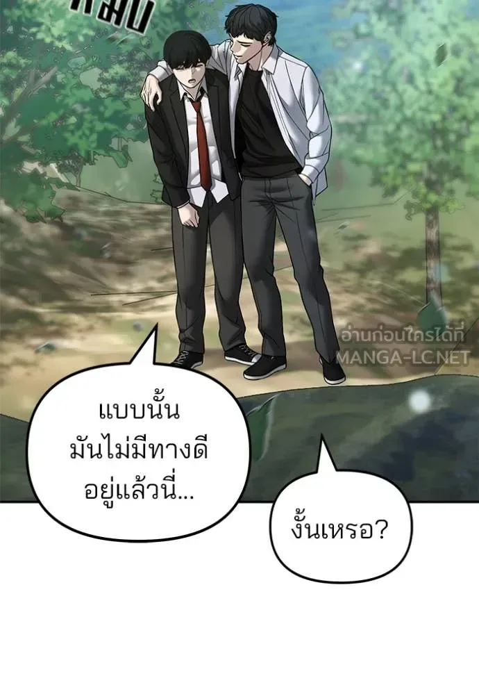 The Bully In-Charge เลวฟาดเลว ตอนที่ 171 หน้า 87
