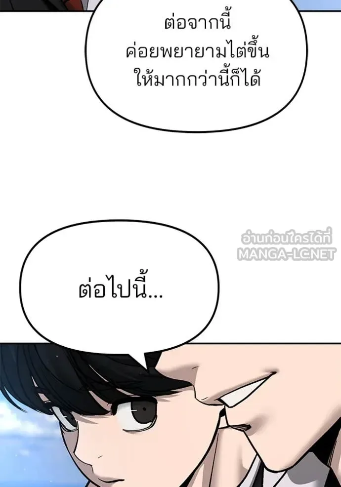 The Bully In-Charge เลวฟาดเลว ตอนที่ 171 หน้า 89
