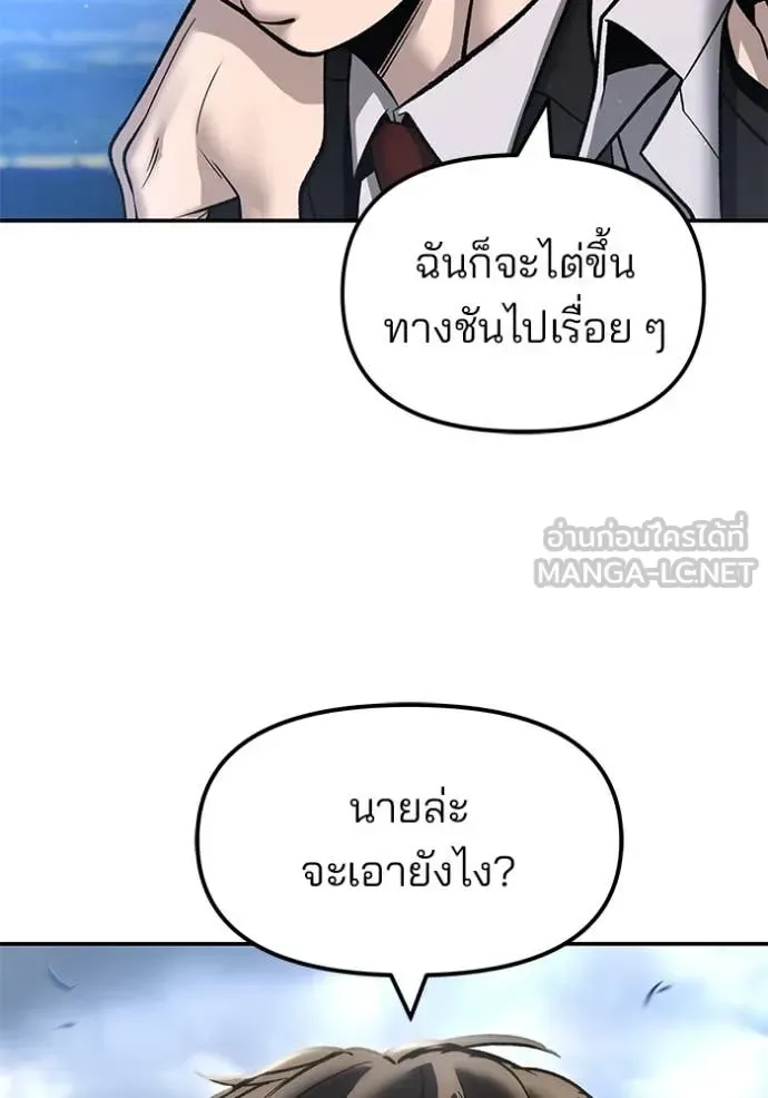 The Bully In-Charge เลวฟาดเลว ตอนที่ 171 หน้า 90