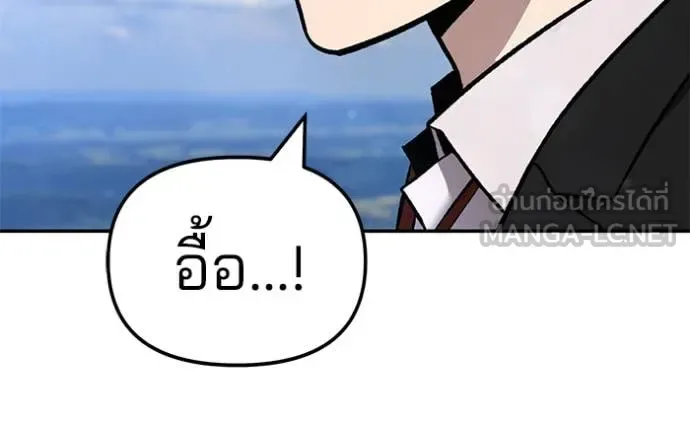 The Bully In-Charge เลวฟาดเลว ตอนที่ 171 หน้า 94