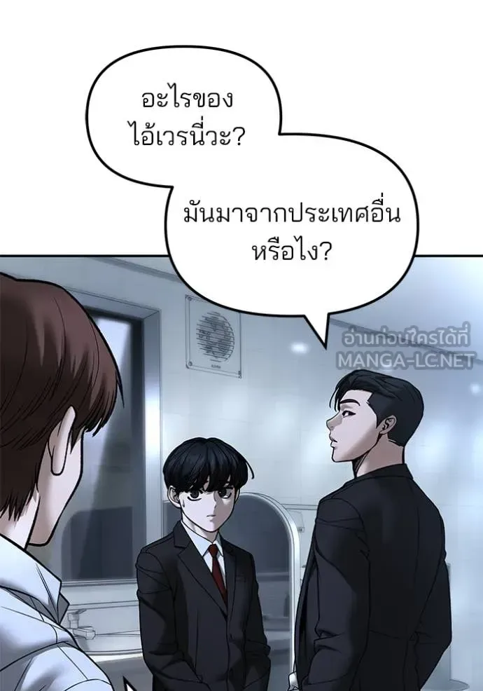 The Bully In-Charge เลวฟาดเลว ตอนที่ 172 หน้า 10