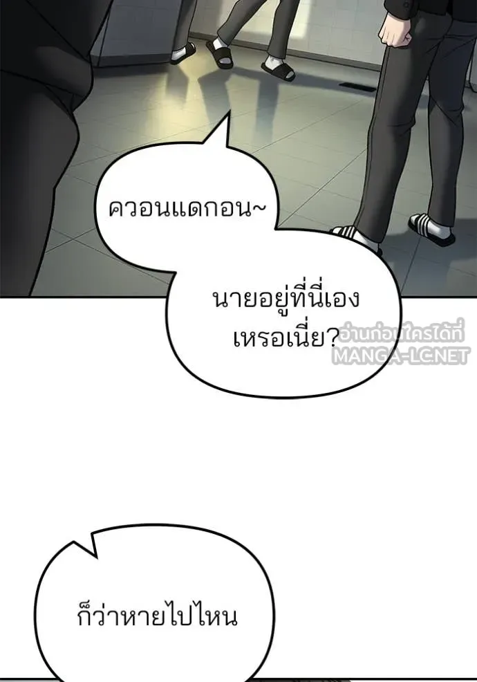 The Bully In-Charge เลวฟาดเลว ตอนที่ 172 หน้า 102