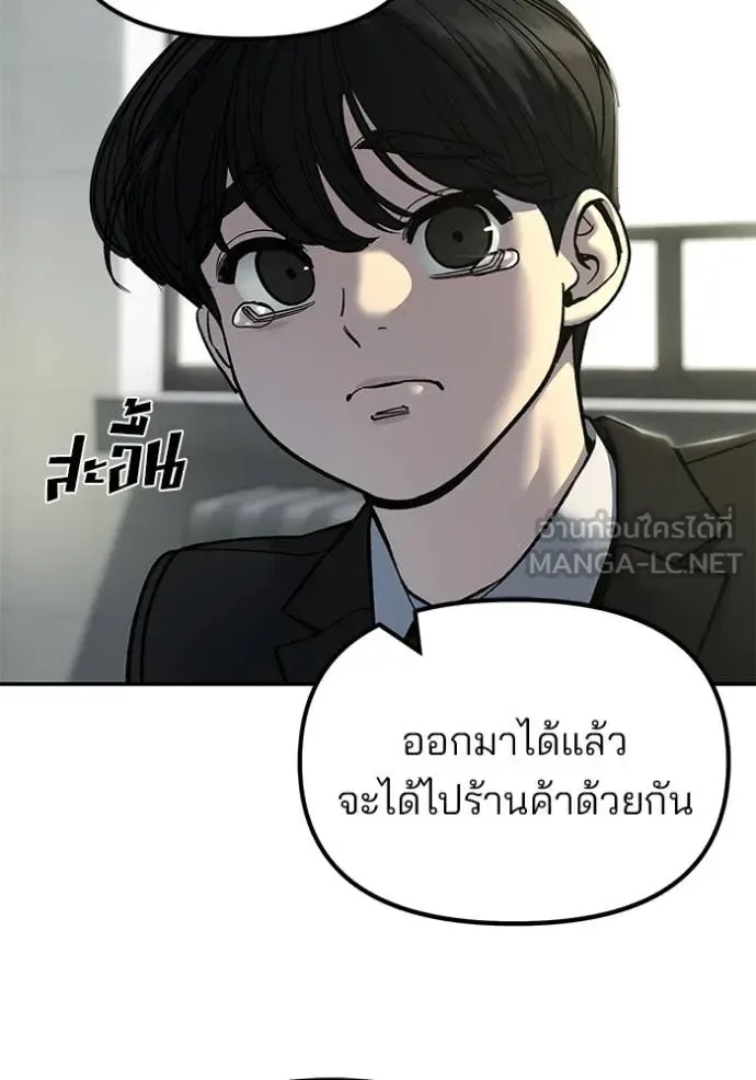 The Bully In-Charge เลวฟาดเลว ตอนที่ 172 หน้า 103