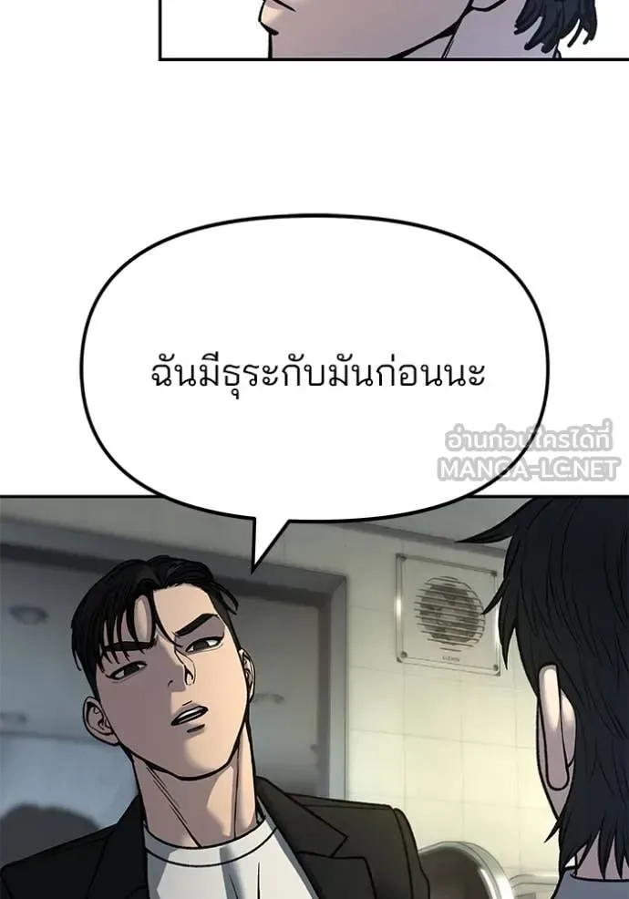 The Bully In-Charge เลวฟาดเลว ตอนที่ 172 หน้า 105