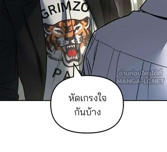 The Bully In-Charge เลวฟาดเลว ตอนที่ 172 หน้า 106