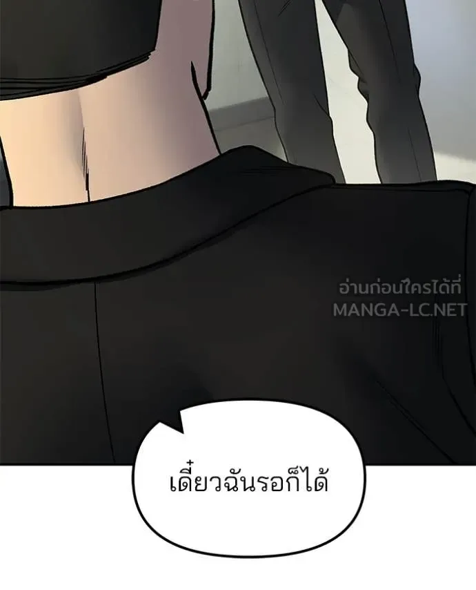 The Bully In-Charge เลวฟาดเลว ตอนที่ 172 หน้า 109