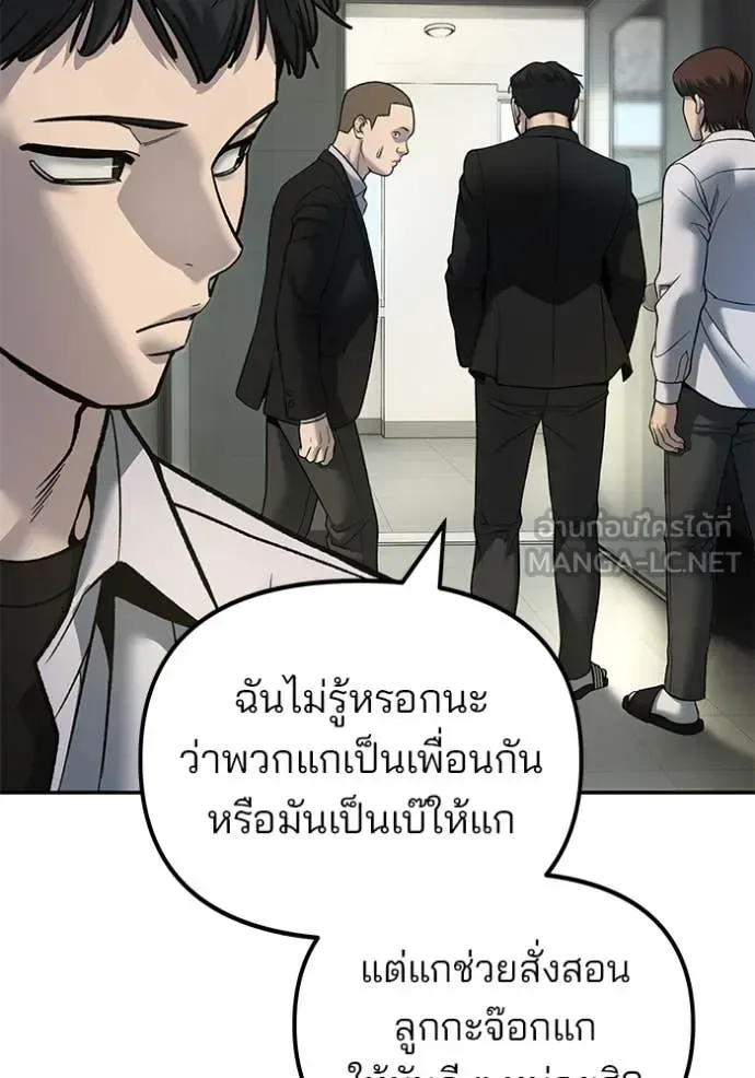 The Bully In-Charge เลวฟาดเลว ตอนที่ 172 หน้า 115