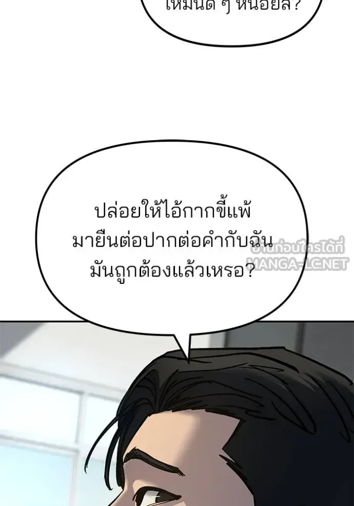 The Bully In-Charge เลวฟาดเลว ตอนที่ 172 หน้า 116