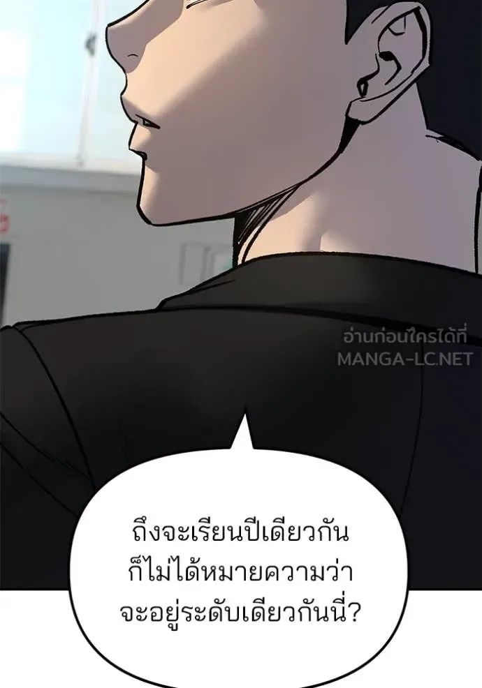 The Bully In-Charge เลวฟาดเลว ตอนที่ 172 หน้า 117