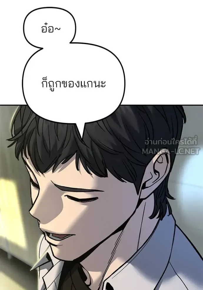 The Bully In-Charge เลวฟาดเลว ตอนที่ 172 หน้า 119