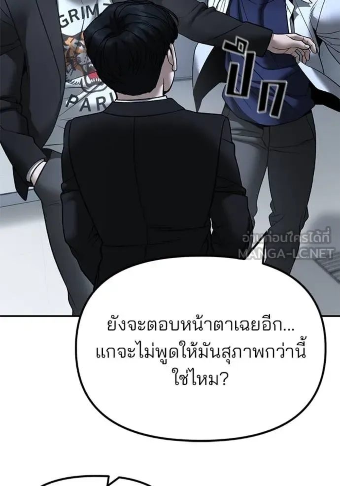 The Bully In-Charge เลวฟาดเลว ตอนที่ 172 หน้า 12