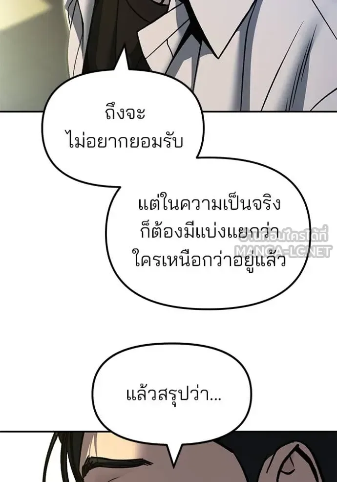 The Bully In-Charge เลวฟาดเลว ตอนที่ 172 หน้า 120