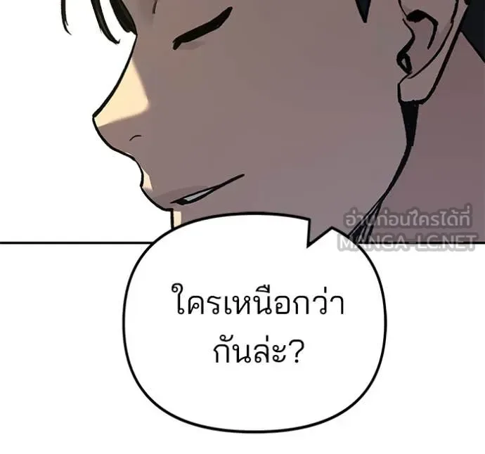 The Bully In-Charge เลวฟาดเลว ตอนที่ 172 หน้า 121