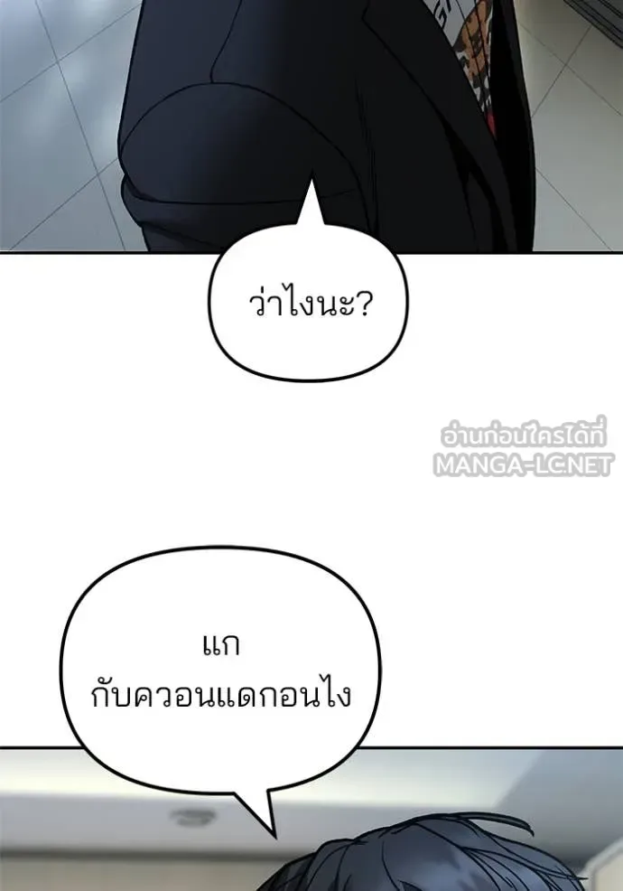 The Bully In-Charge เลวฟาดเลว ตอนที่ 172 หน้า 123