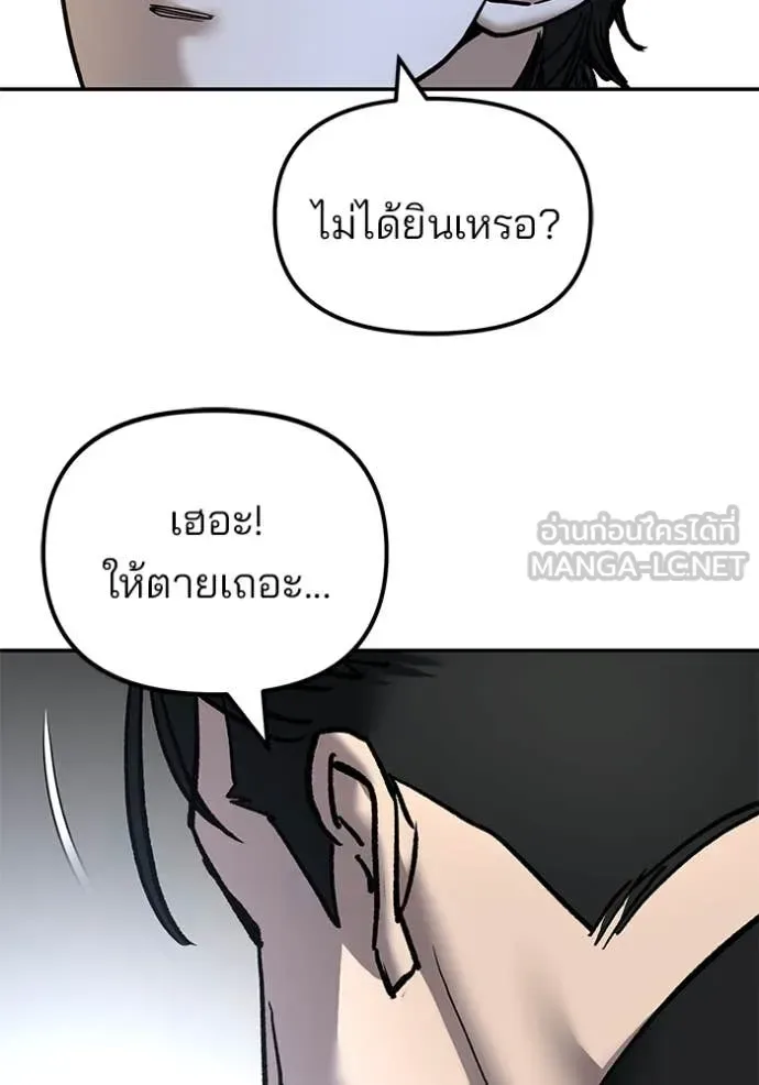 The Bully In-Charge เลวฟาดเลว ตอนที่ 172 หน้า 127