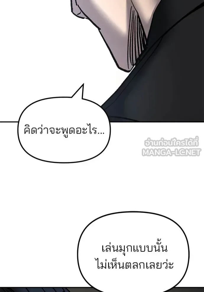 The Bully In-Charge เลวฟาดเลว ตอนที่ 172 หน้า 128