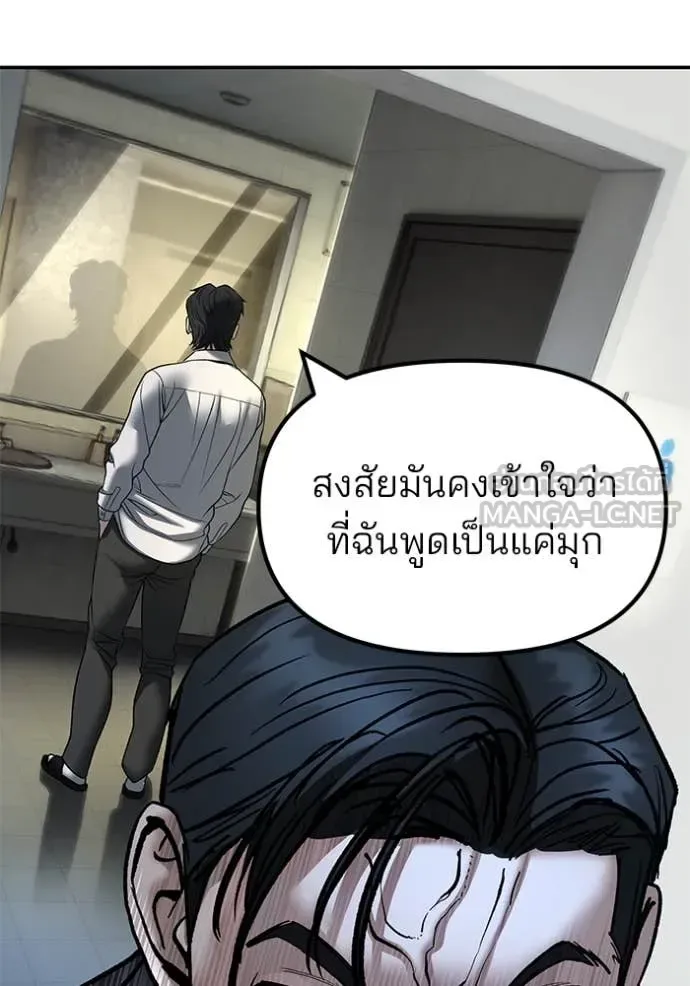 The Bully In-Charge เลวฟาดเลว ตอนที่ 172 หน้า 132