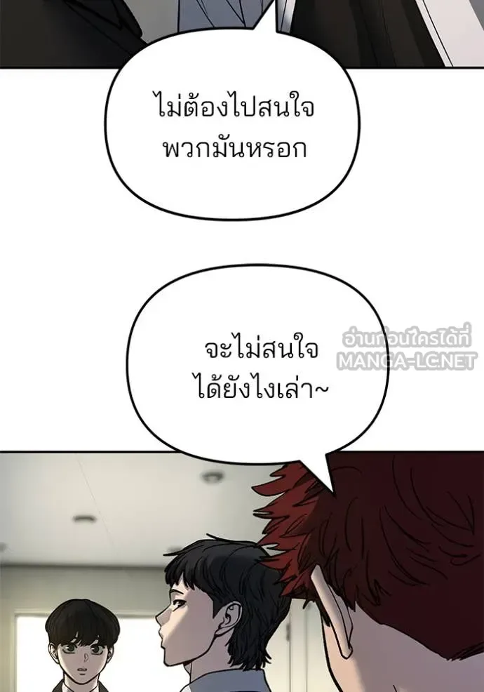 The Bully In-Charge เลวฟาดเลว ตอนที่ 172 หน้า 135