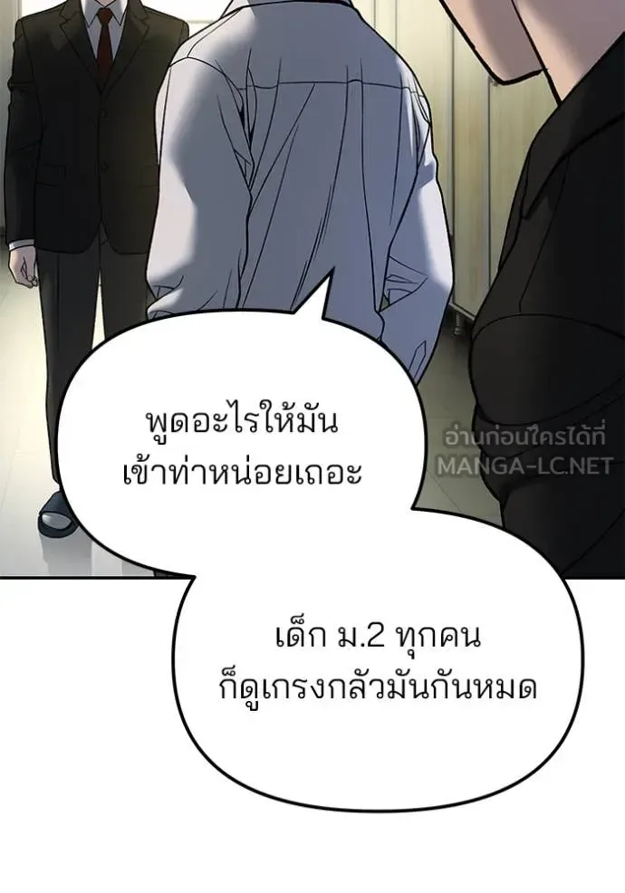 The Bully In-Charge เลวฟาดเลว ตอนที่ 172 หน้า 136