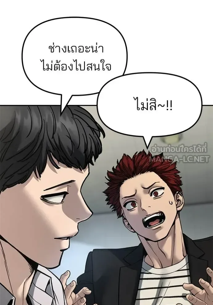 The Bully In-Charge เลวฟาดเลว ตอนที่ 172 หน้า 137