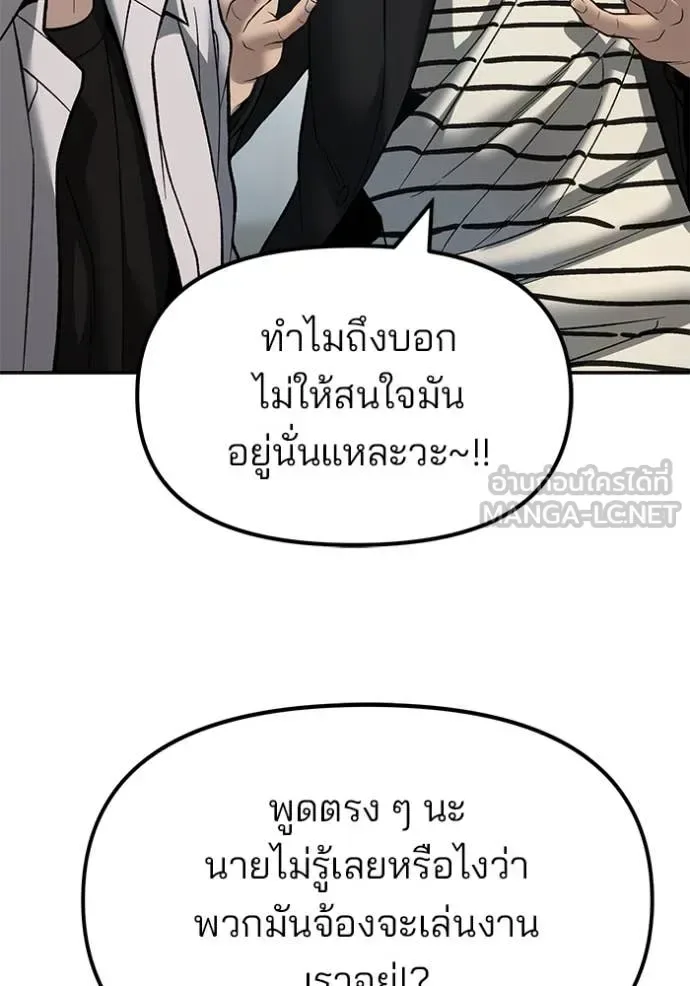 The Bully In-Charge เลวฟาดเลว ตอนที่ 172 หน้า 138