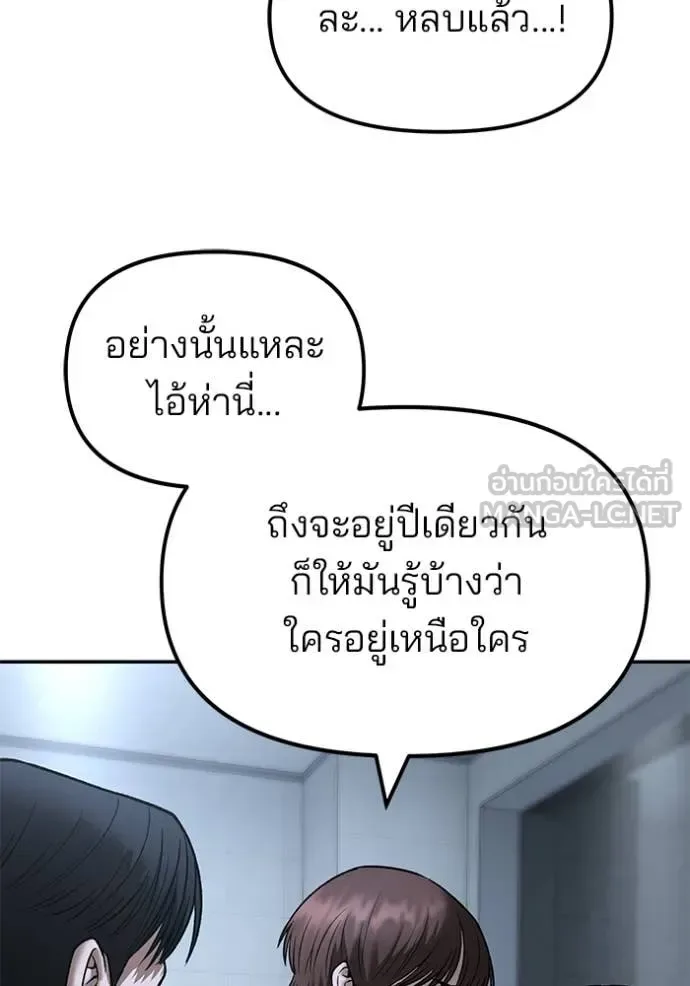 The Bully In-Charge เลวฟาดเลว ตอนที่ 172 หน้า 14