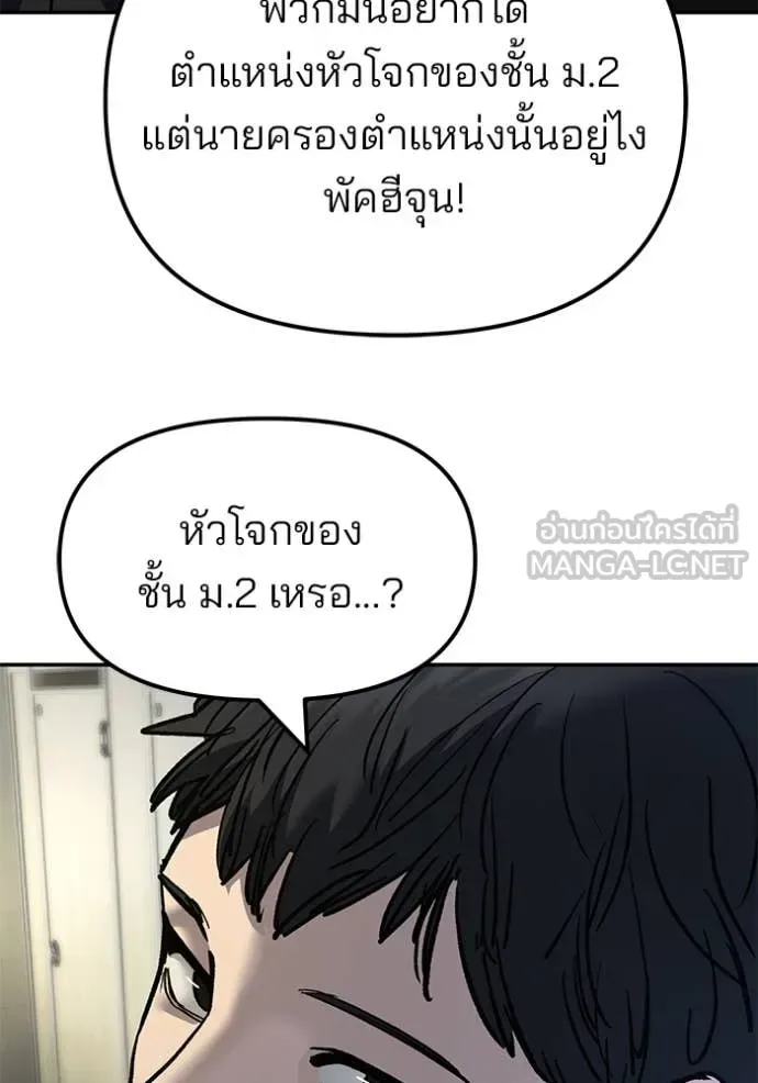 The Bully In-Charge เลวฟาดเลว ตอนที่ 172 หน้า 140