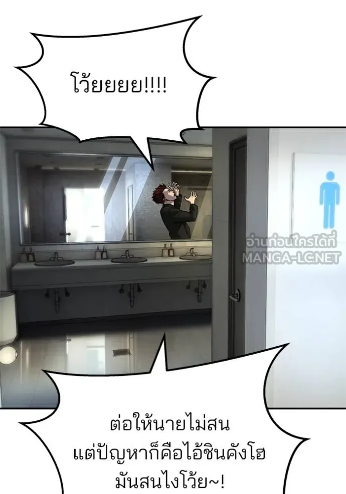 The Bully In-Charge เลวฟาดเลว ตอนที่ 172 หน้า 142