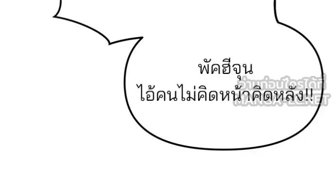 The Bully In-Charge เลวฟาดเลว ตอนที่ 172 หน้า 143