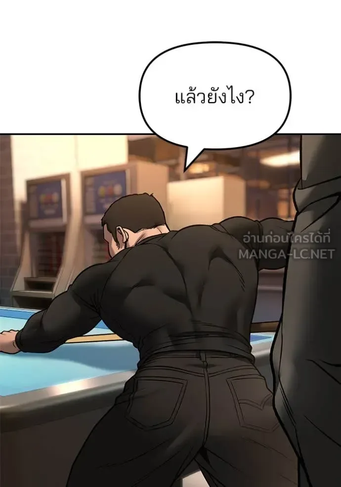 The Bully In-Charge เลวฟาดเลว ตอนที่ 172 หน้า 146