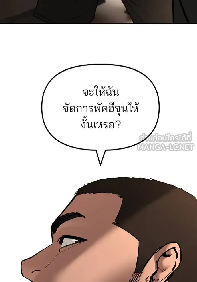 The Bully In-Charge เลวฟาดเลว ตอนที่ 172 หน้า 147