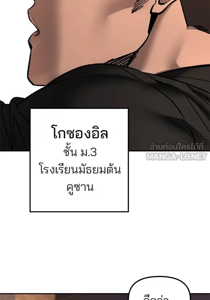 The Bully In-Charge เลวฟาดเลว ตอนที่ 172 หน้า 148