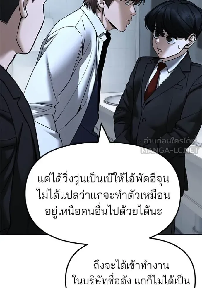 The Bully In-Charge เลวฟาดเลว ตอนที่ 172 หน้า 15