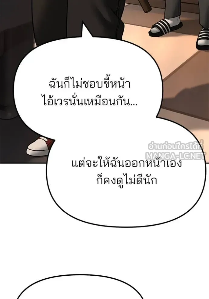 The Bully In-Charge เลวฟาดเลว ตอนที่ 172 หน้า 150