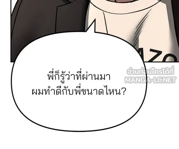 The Bully In-Charge เลวฟาดเลว ตอนที่ 172 หน้า 152
