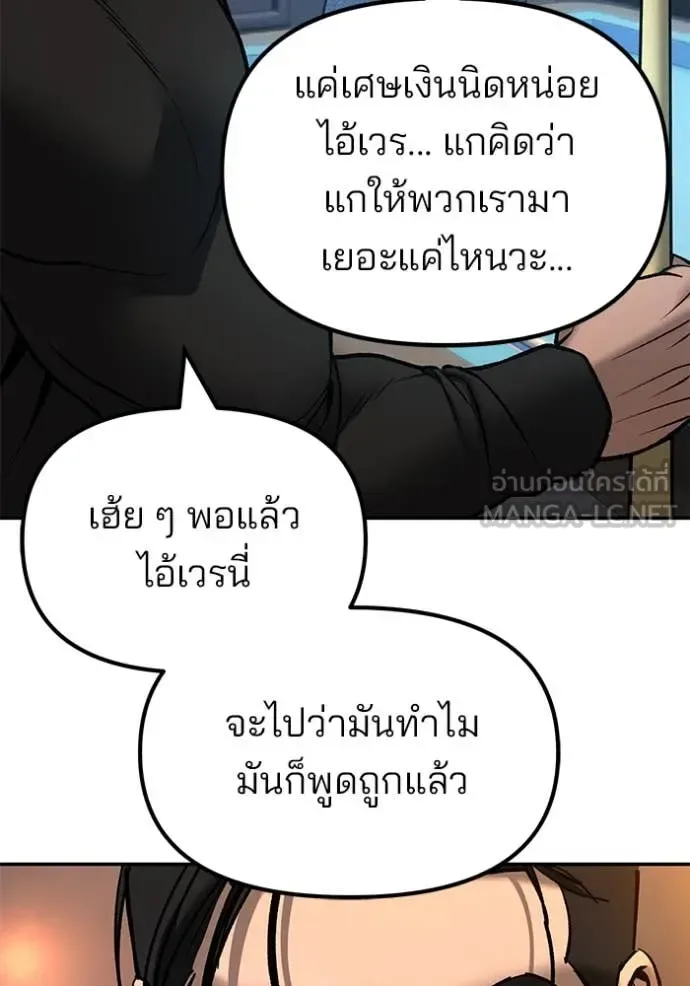 The Bully In-Charge เลวฟาดเลว ตอนที่ 172 หน้า 154