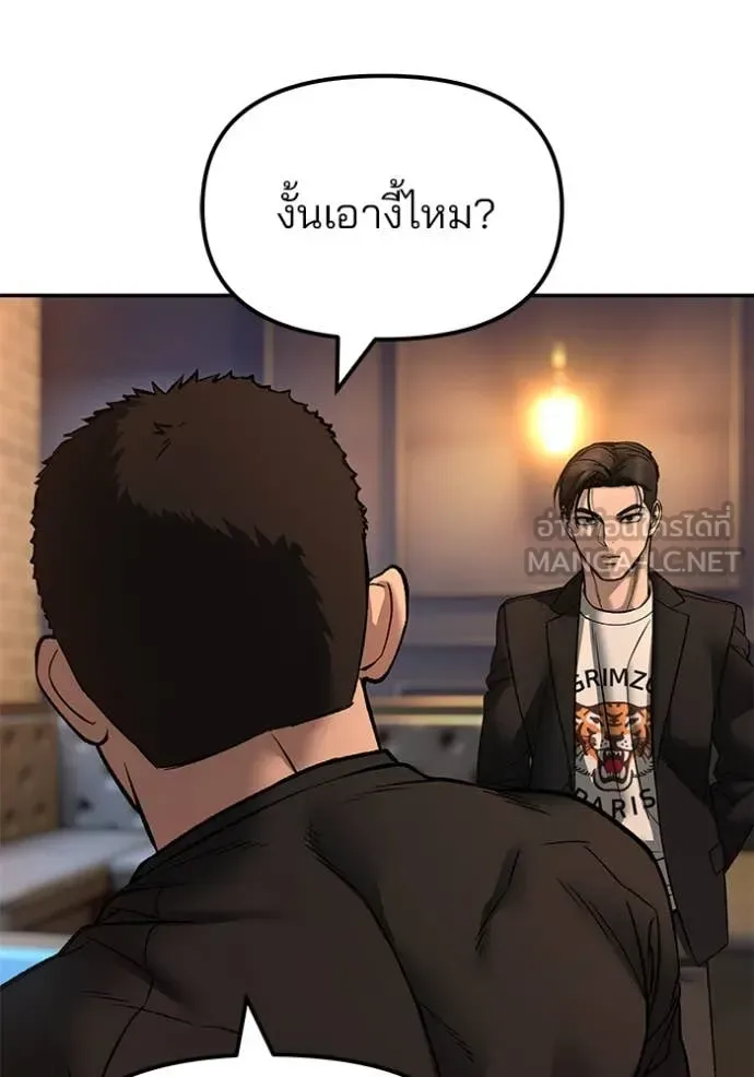 The Bully In-Charge เลวฟาดเลว ตอนที่ 172 หน้า 156