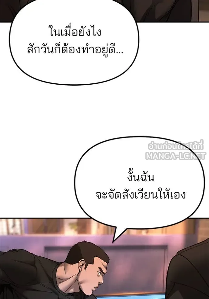 The Bully In-Charge เลวฟาดเลว ตอนที่ 172 หน้า 157